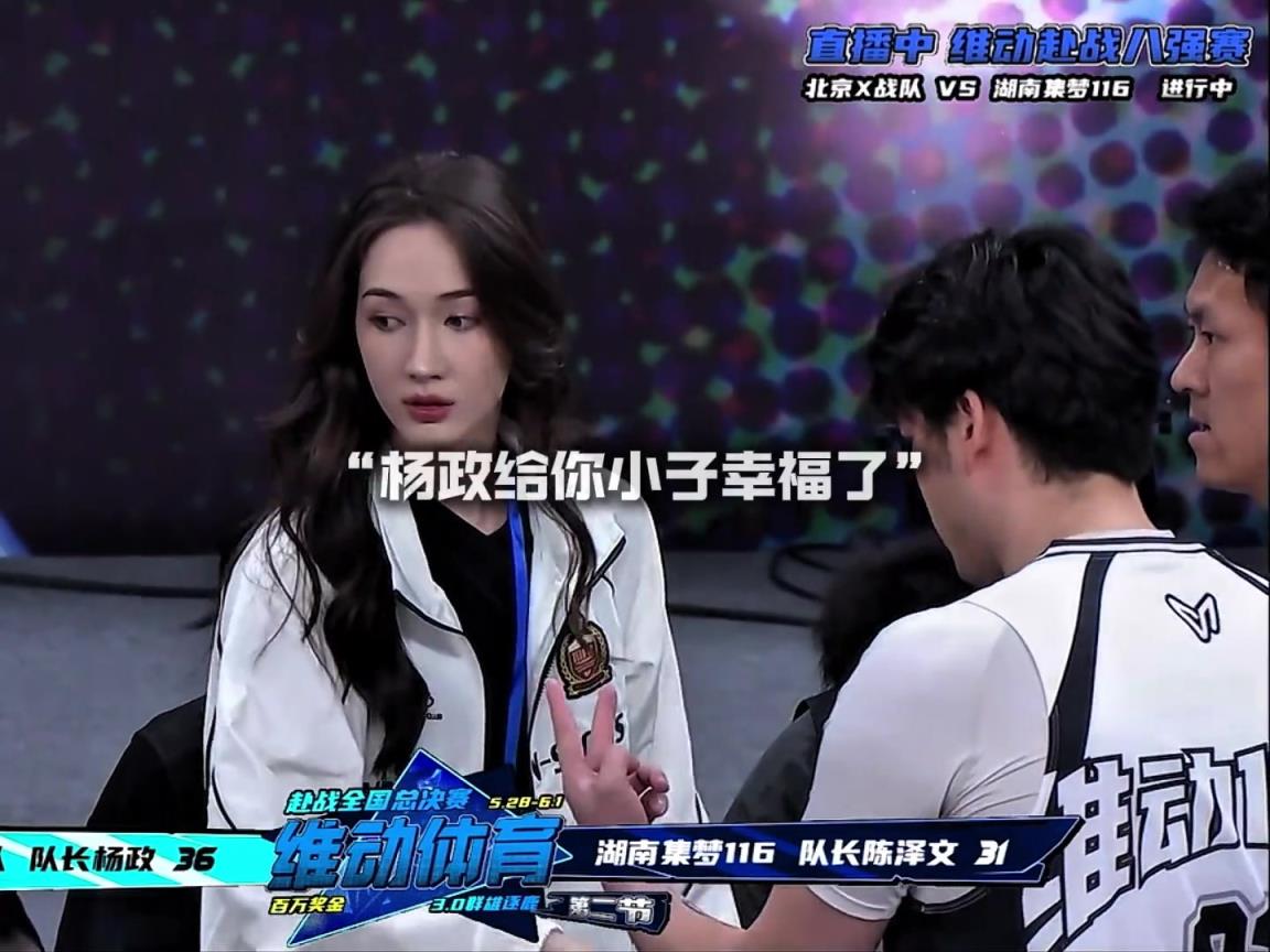 幸福?。钫衙涎欧棘F(xiàn)場觀戰(zhàn)楊政比賽 場邊還給其整理球衣